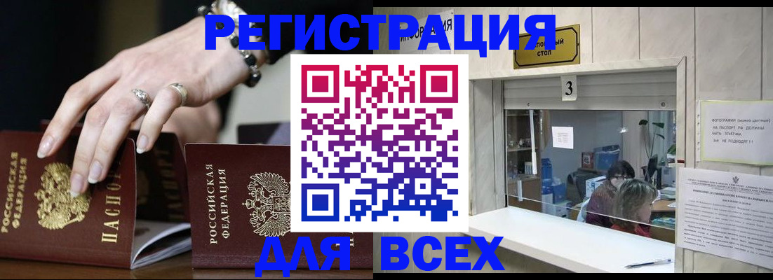 где прописаться в Армавире