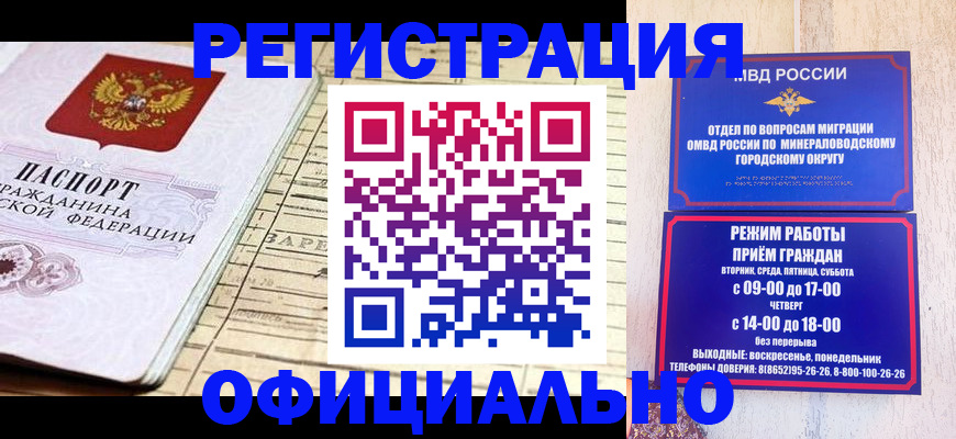 временная регистрация поиск в Армавире