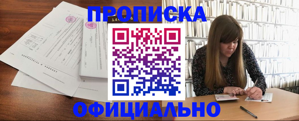 прописка для работы в Армавире