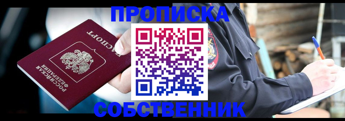 временная регистрация для школы в Армавире
