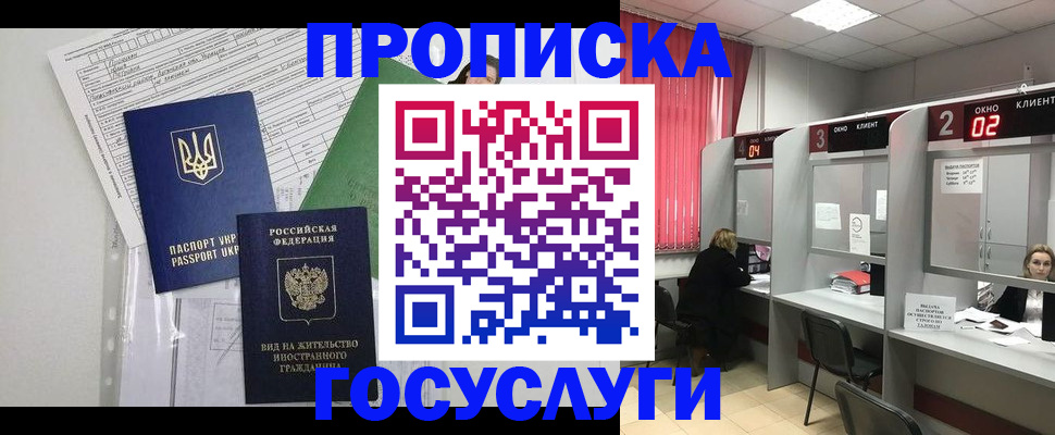 прописка для кредита в Армавире