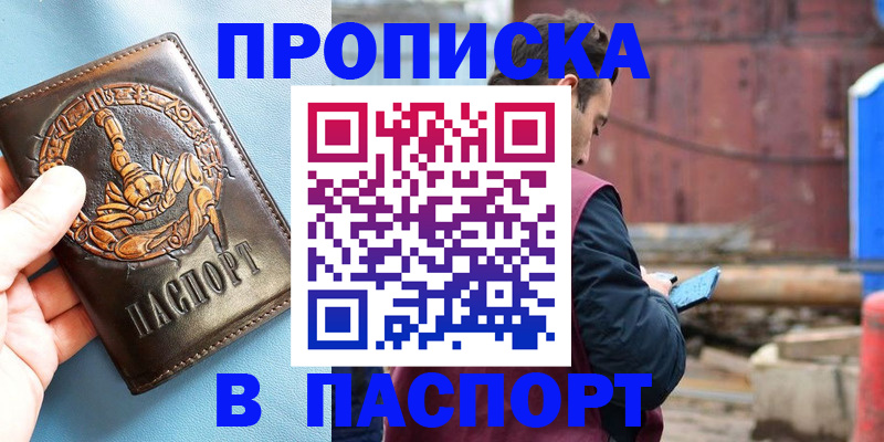 прописка в Армавире