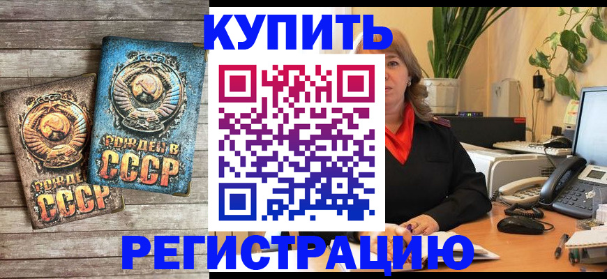 прописка для работы в Армавире